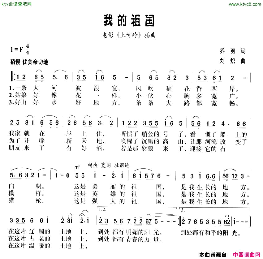 我的祖国电影_上甘岭_插曲简谱_郭兰英演唱