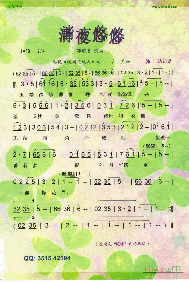 清夜悠悠邓丽君【彩谱】简谱_邓丽君演唱_秦观词曲
