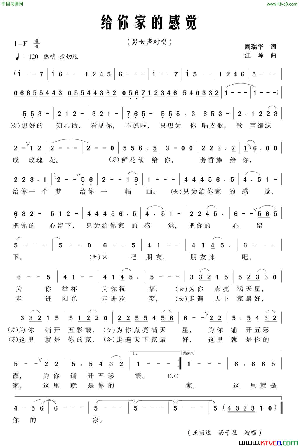 给你家的感觉简谱_王丽达演唱_周瑞华/江晖词曲