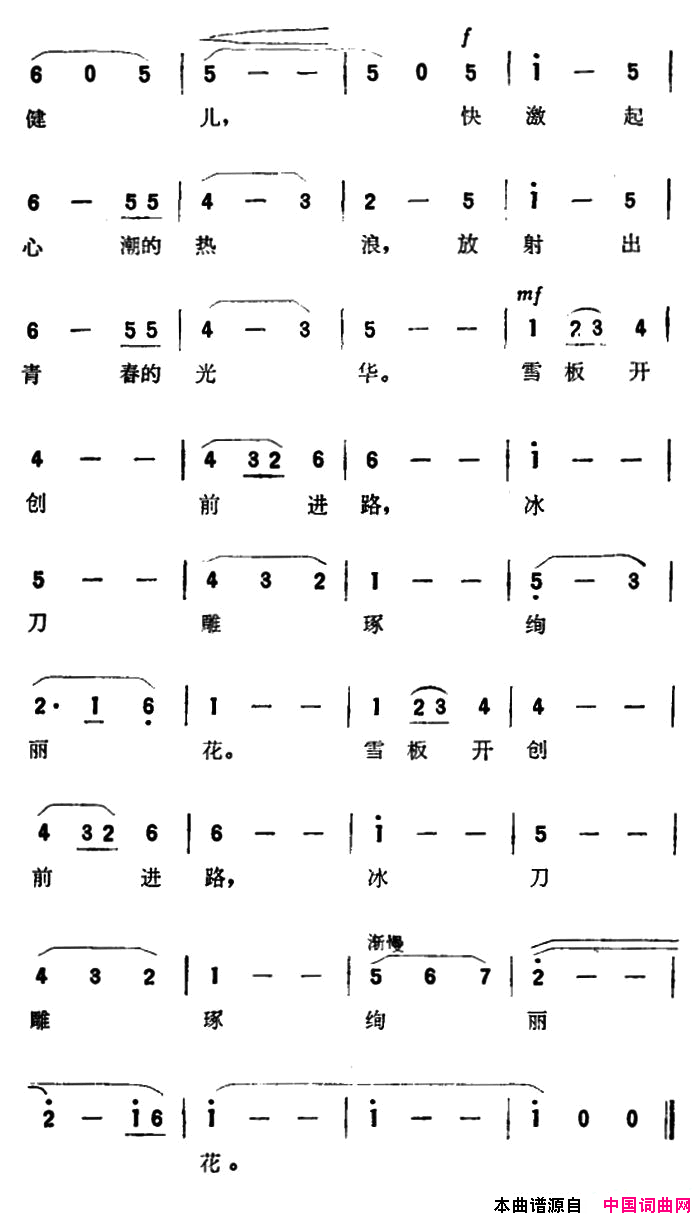 冰雪之歌纪录片_冰雪之春_主题歌简谱