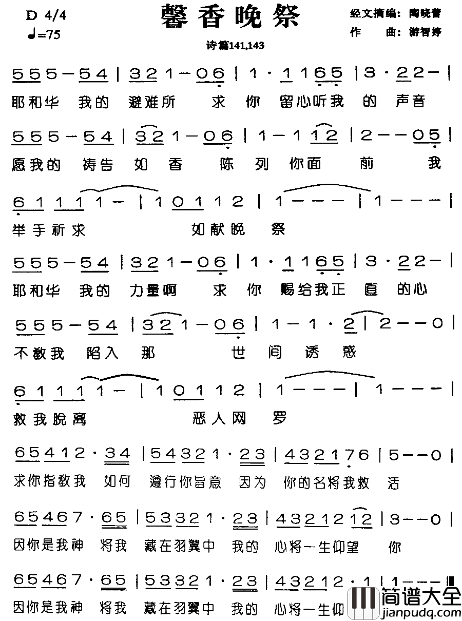声香晚祭简谱