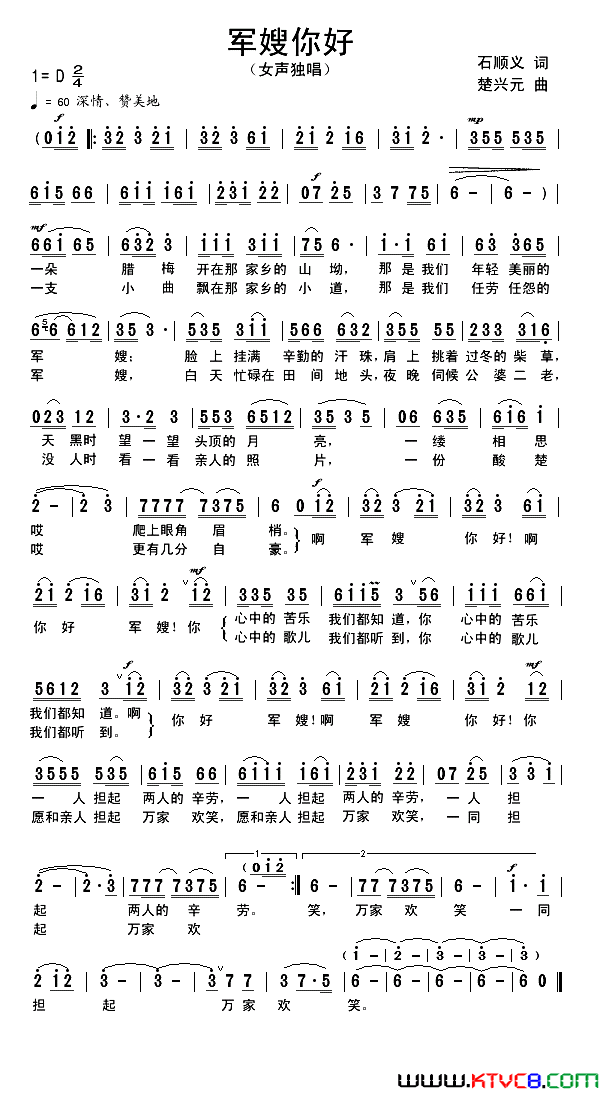 军嫂你好石顺义词楚兴元曲军嫂你好石顺义词_楚兴元曲简谱