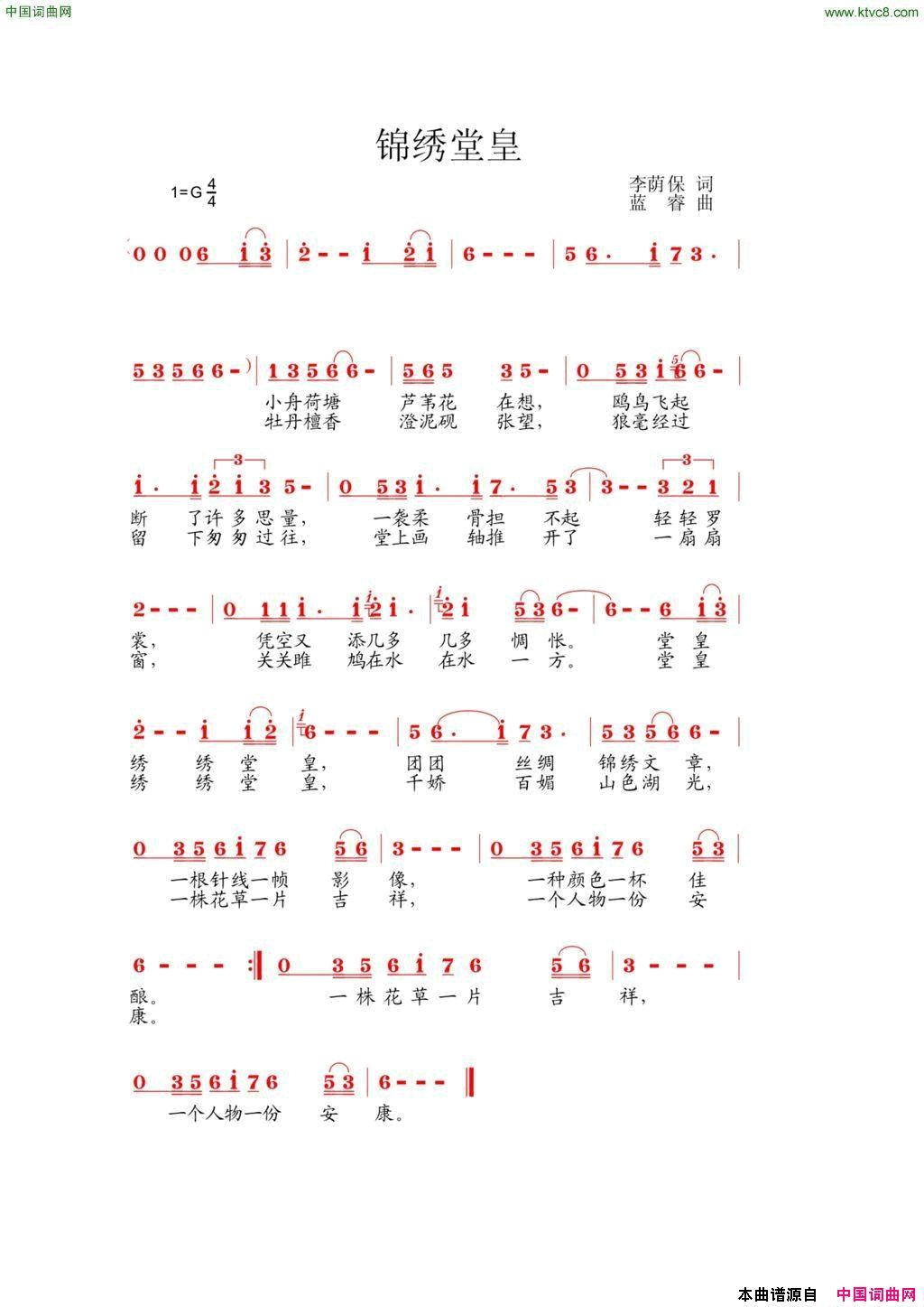 锦绣堂皇简谱