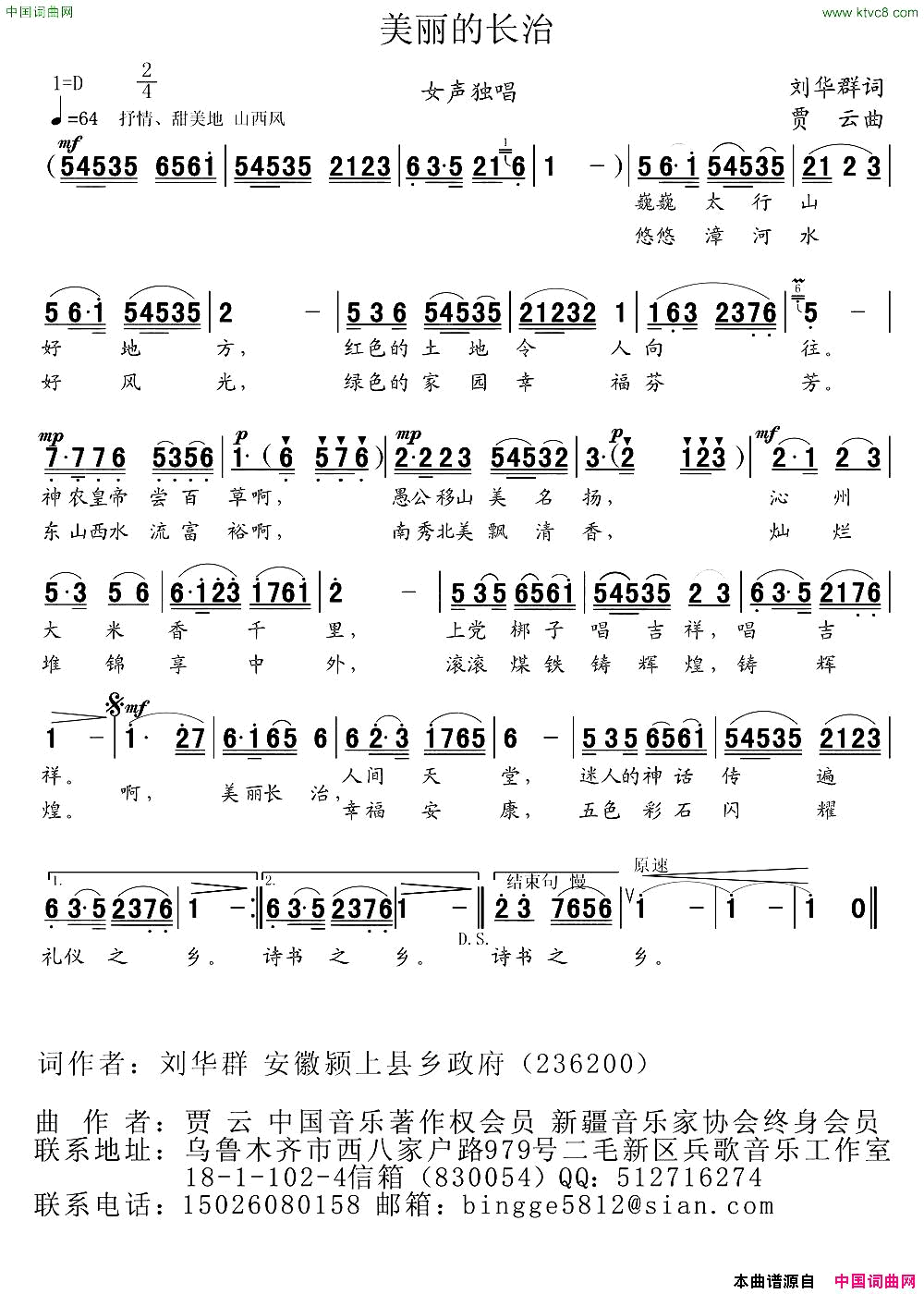 美丽的长治简谱_肖家菊演唱_刘华群/贾云词曲