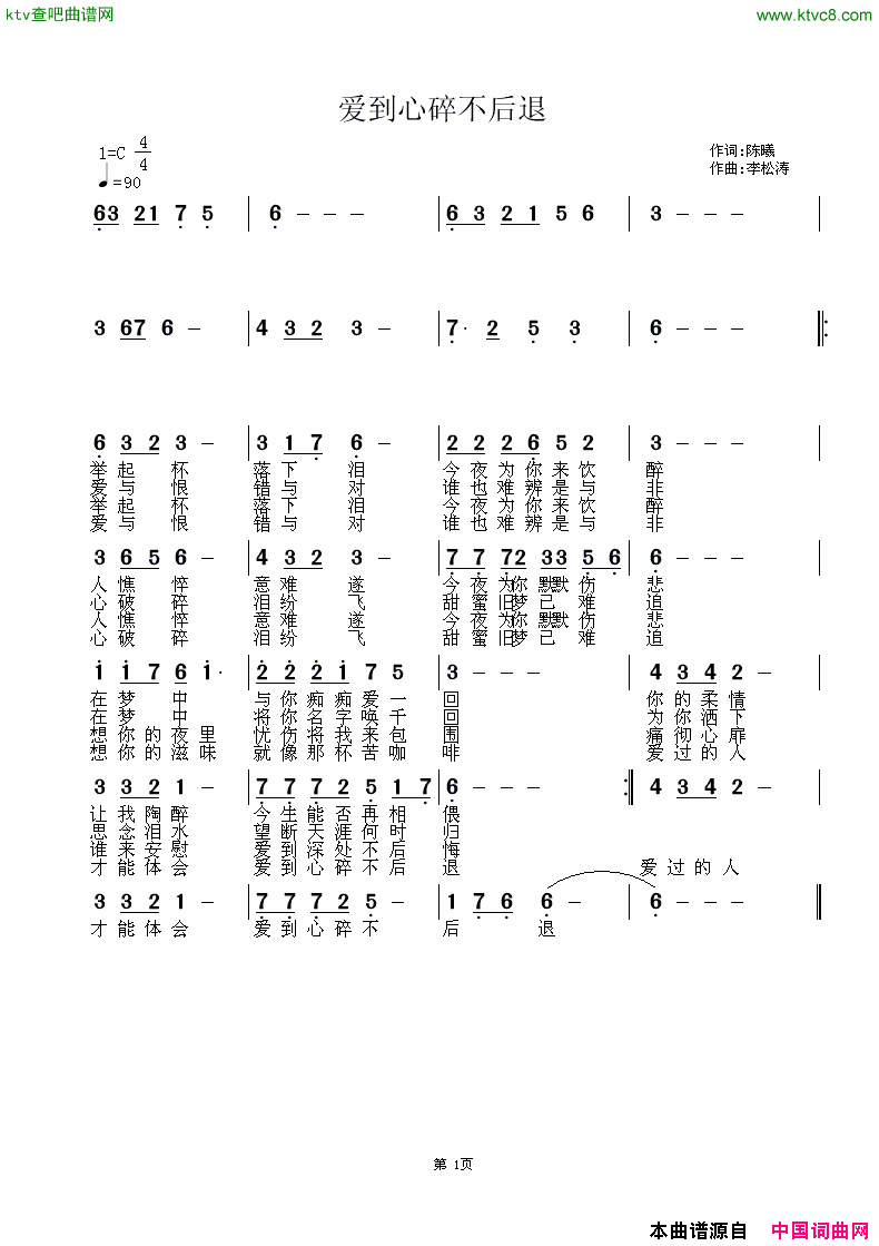 爱到心碎不后退简谱_呐喊深蓝演唱_陈曦/李松涛词曲