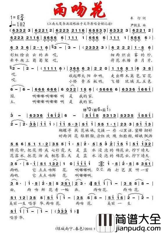 雨吻花简谱_于文华演唱_春色制谱