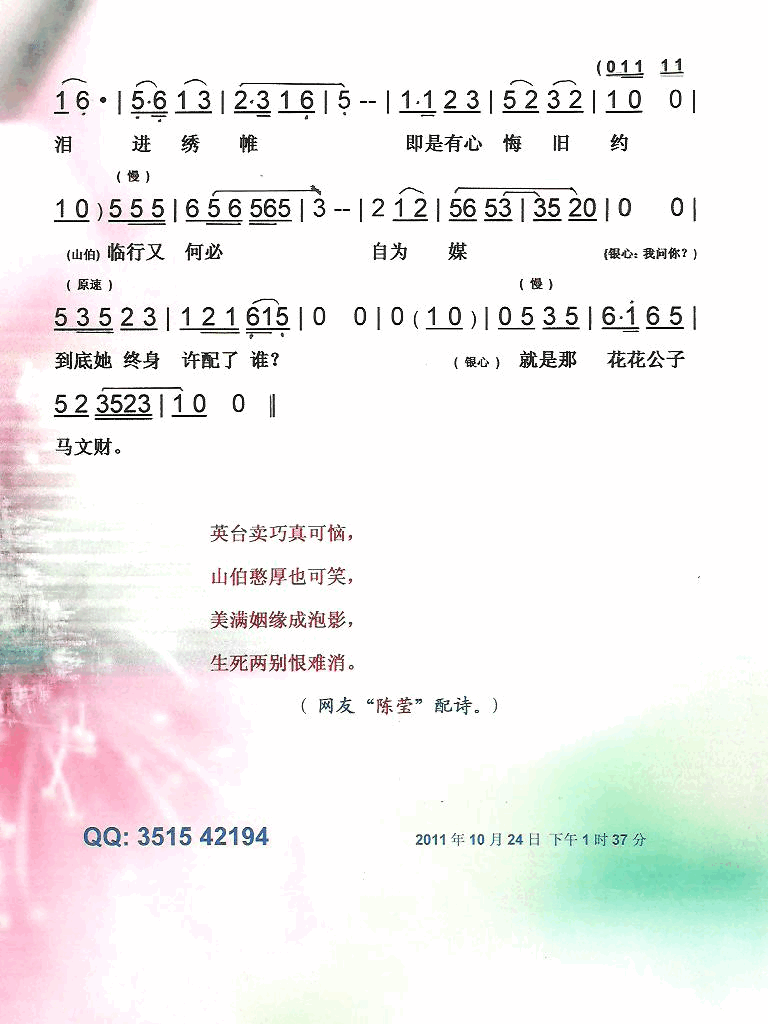 楼台会皇牌黄梅调【彩谱】简谱_林淑容演唱