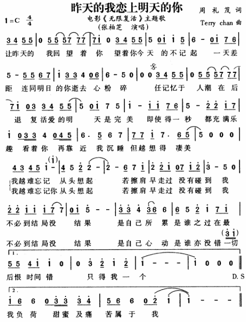 昨天的我恋上明天的你_无限复活_主题歌__张柏芝简谱