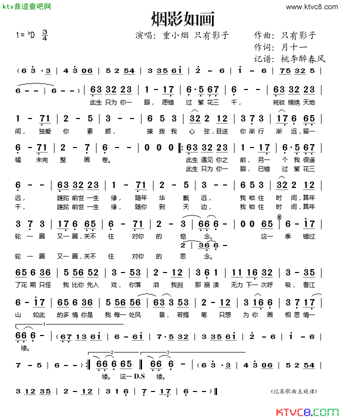 烟影如画简谱_重小烟演唱