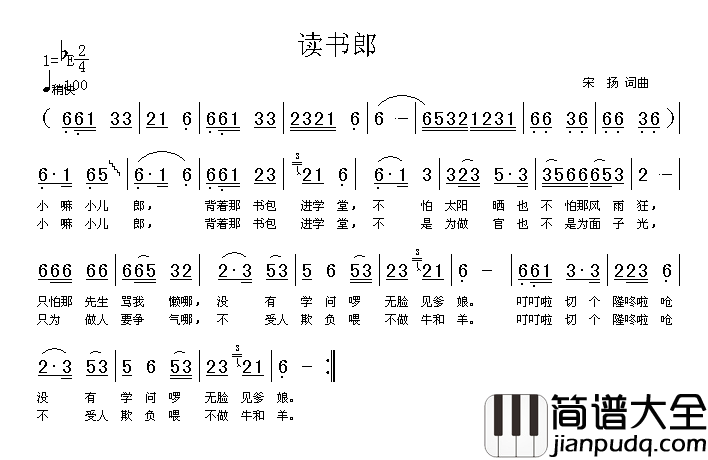 读书郎高清晰图简谱