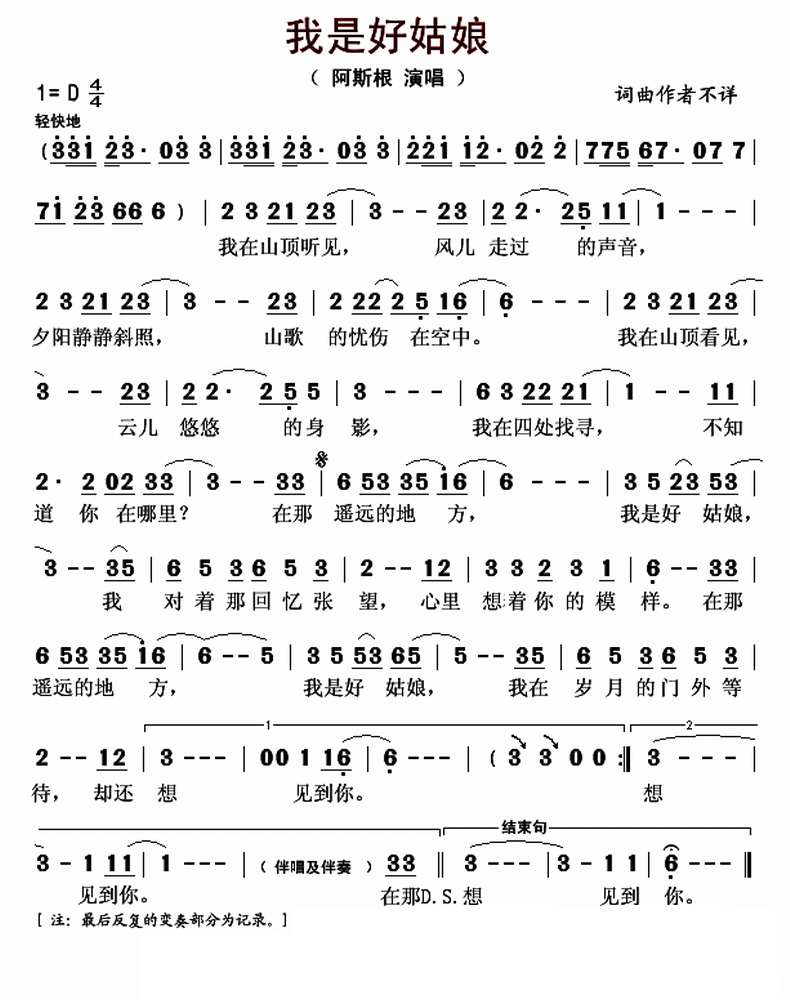 我是好姑娘简谱_阿斯根演唱