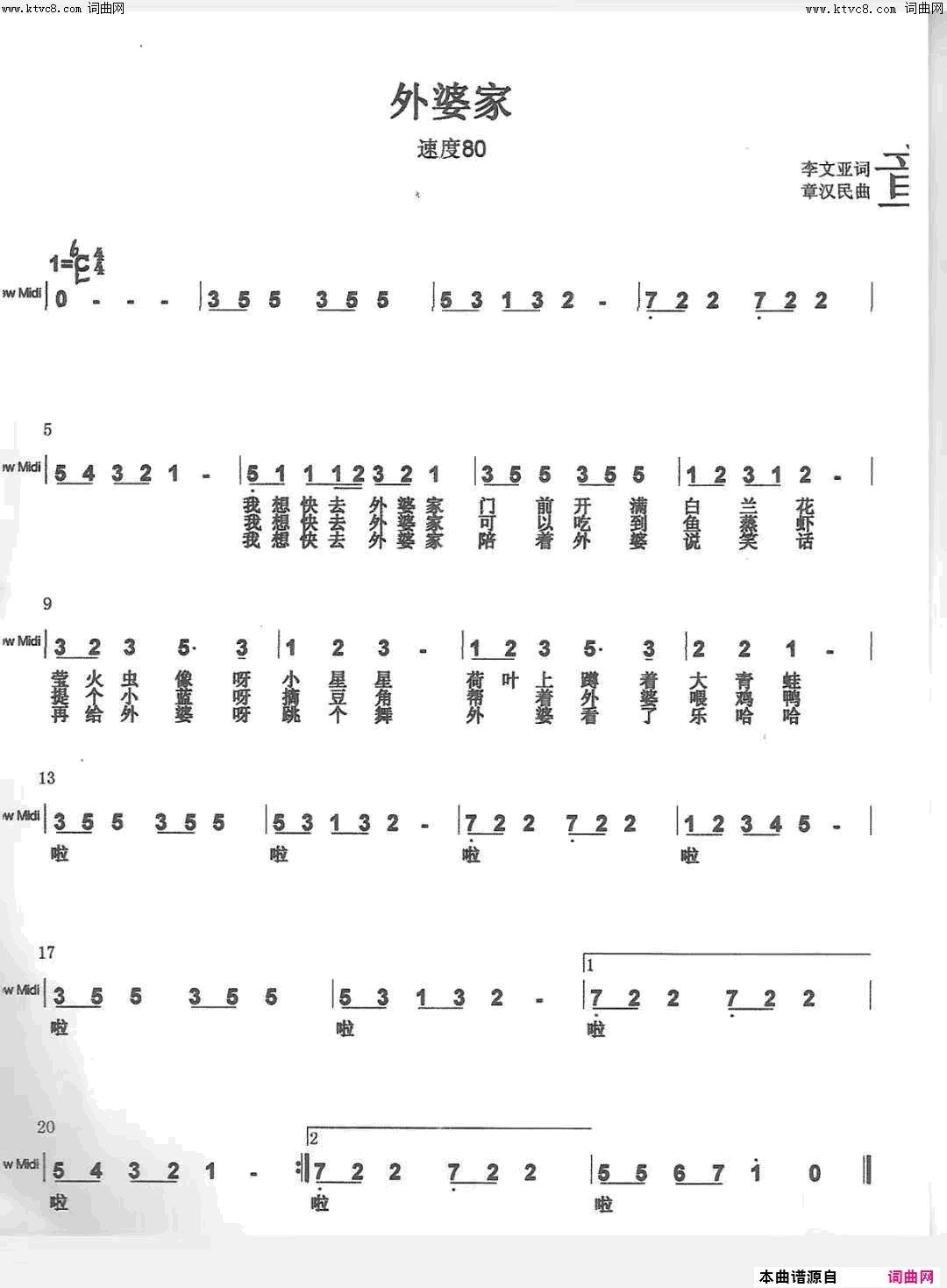 外婆家简谱_李繁花演唱_李文亚/章汉民词曲