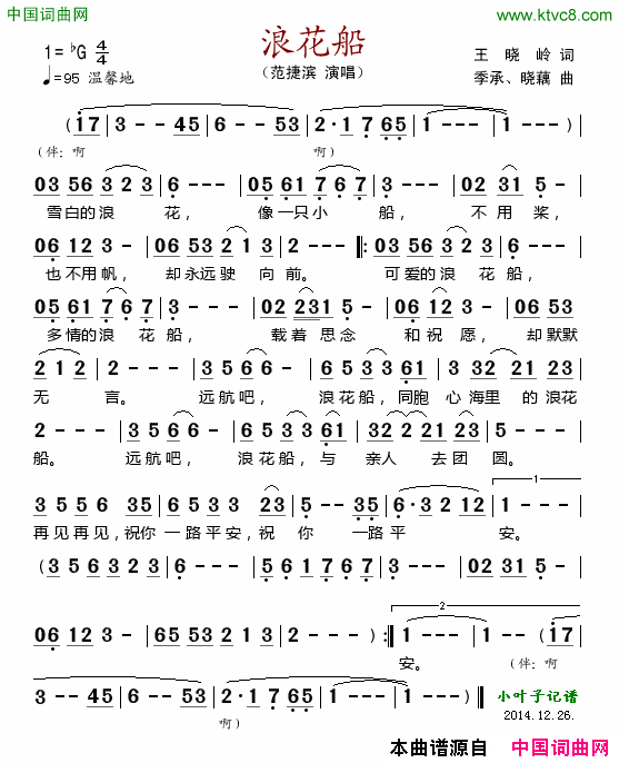 浪花船简谱_范捷滨演唱_王晓岭/李承、晓藕词曲