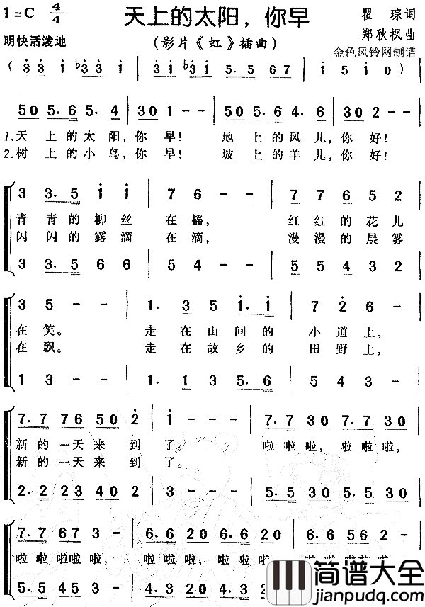 天上的太阳你早_虹_插曲简谱