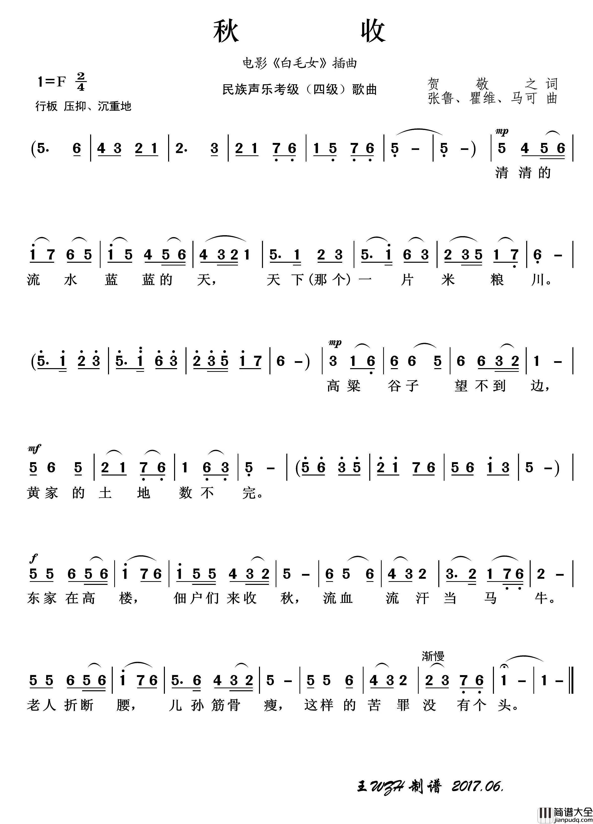 民族声乐考级歌曲：秋收简谱_王wzh制作曲谱