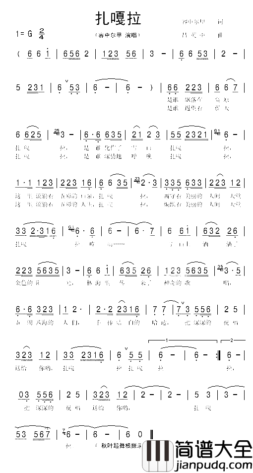 扎嘎拉简谱_容中甲尔演唱_尔甲/昌英中词曲