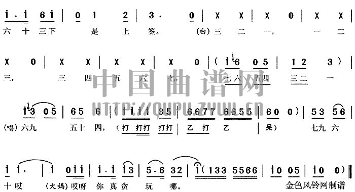 不是姑娘爱贪玩简谱_黄梅戏_巧妹与憨哥_演唱