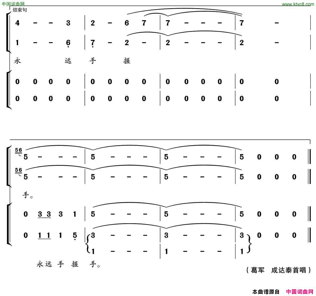 相聚在陶都_永远手握手又名：相聚陶都简谱