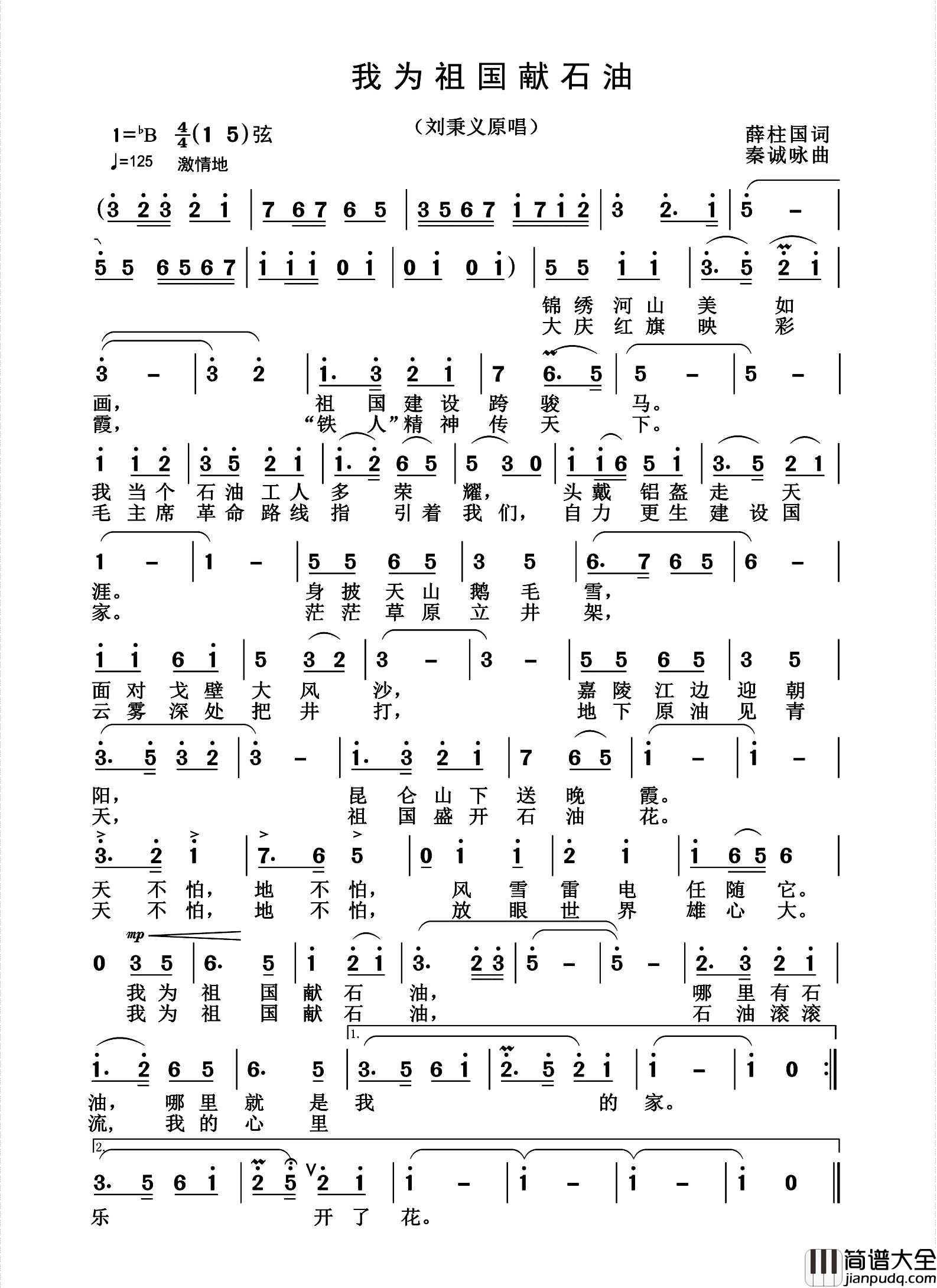 我为祖国献石油简谱_刘秉义演唱_杨诗丽制作曲谱