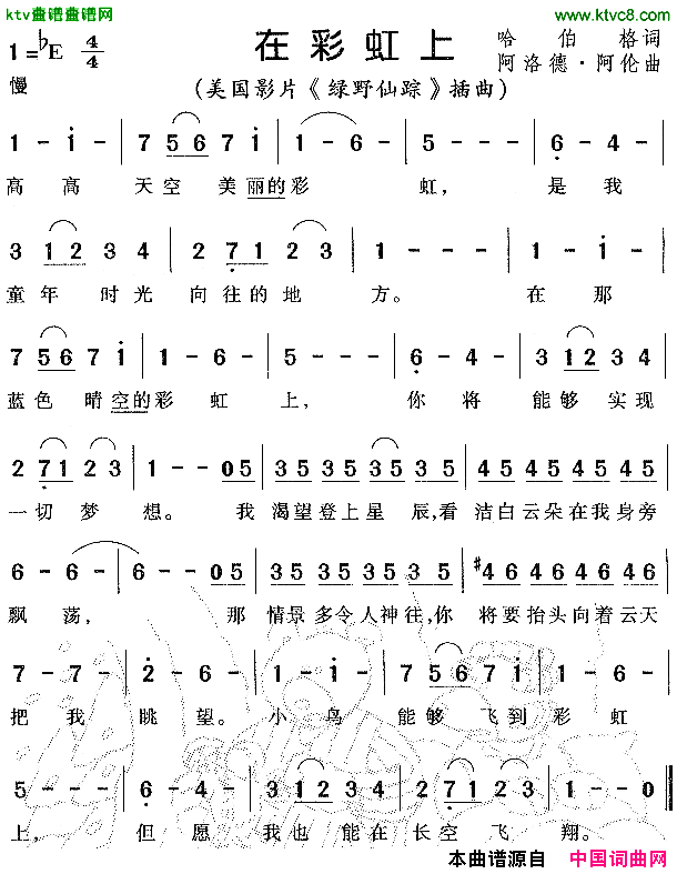 在彩虹上电影_绿野仙踪_插曲[美]简谱