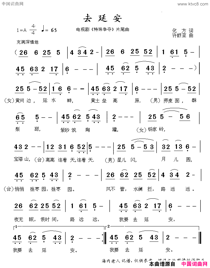 去延安电视剧_特殊争夺_片尾曲简谱