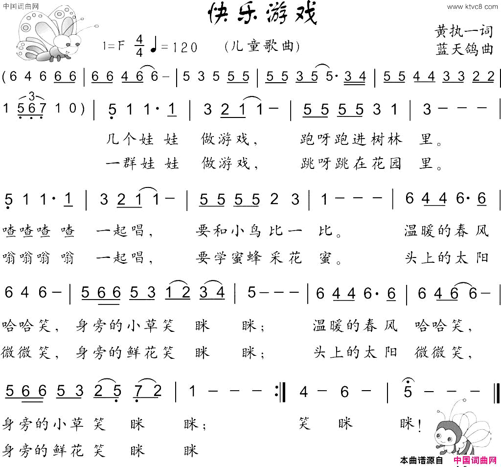 快乐游戏少儿歌曲黄执一词蓝天鸽曲快乐游戏少儿歌曲黄执一词_蓝天鸽曲简谱