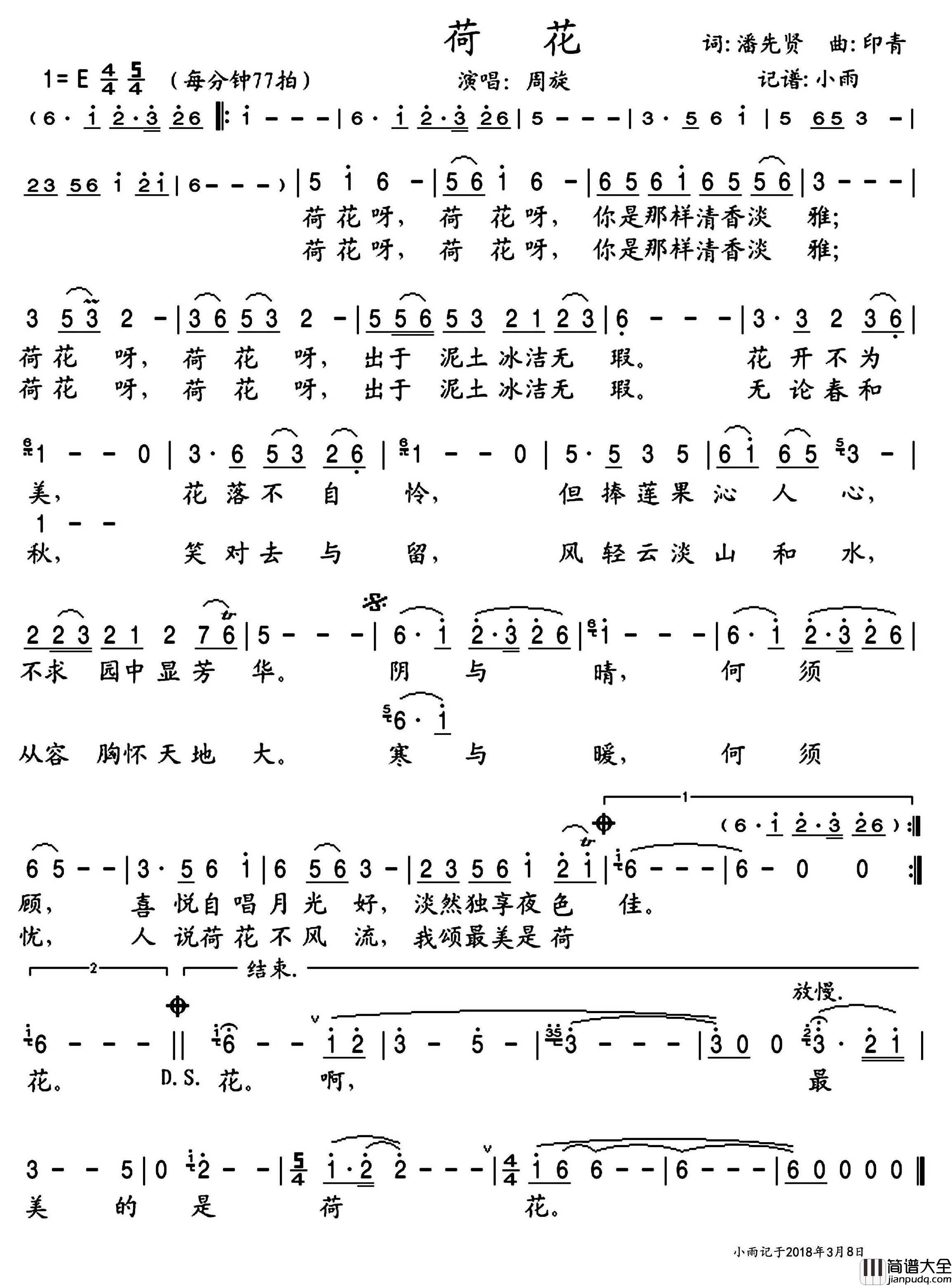 荷花简谱_周旋演唱_小雨制谱