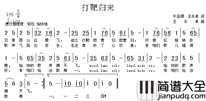 打靶归来高清晰图简谱