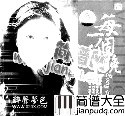 每一个晚上简谱_姚谣演唱