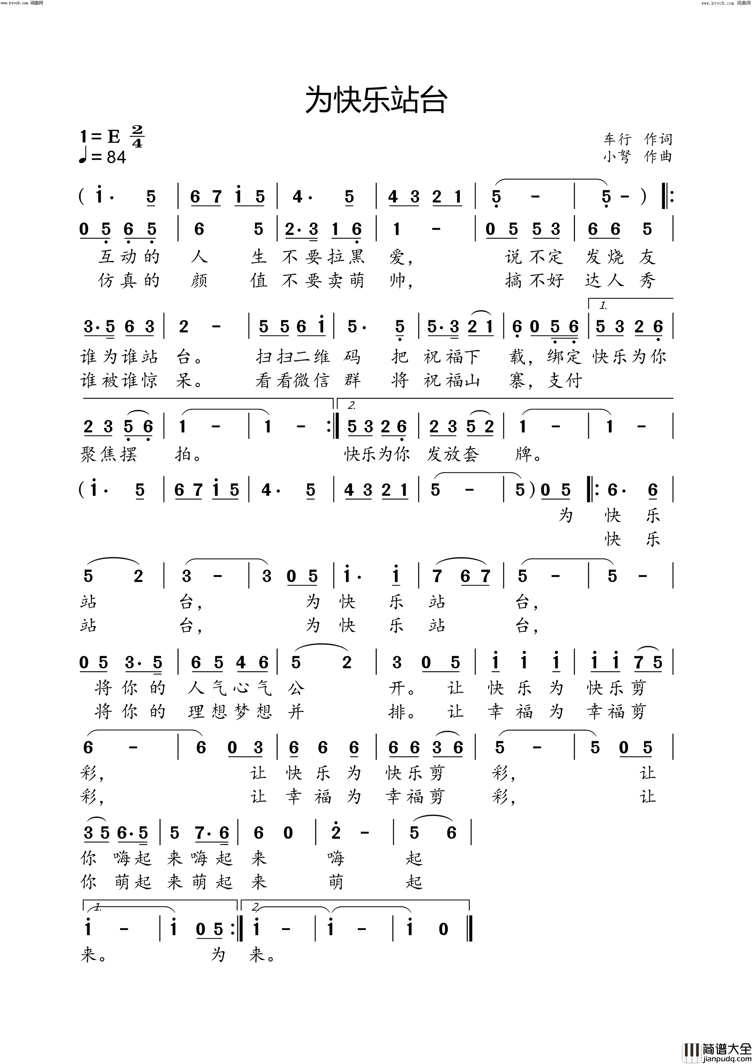 为快乐站台简谱_小弩演唱_车行/小弩词曲