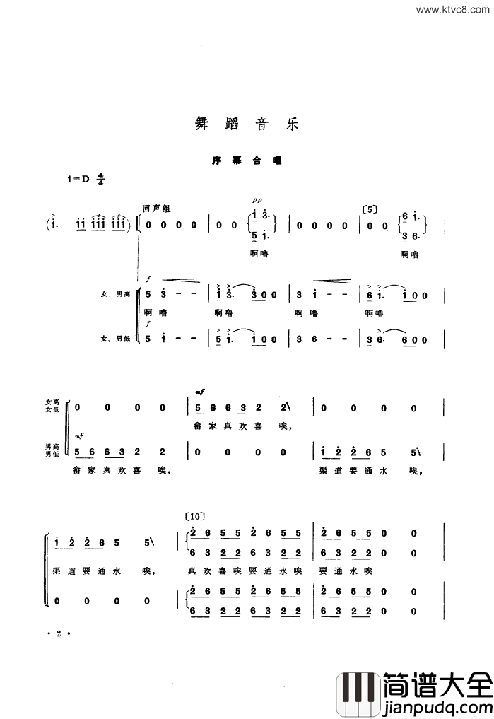 幸福水舞蹈音乐简谱