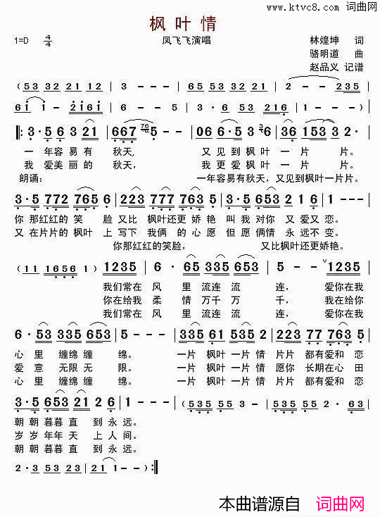 枫叶情简谱_飘云演唱_林煌坤/骆明道词曲