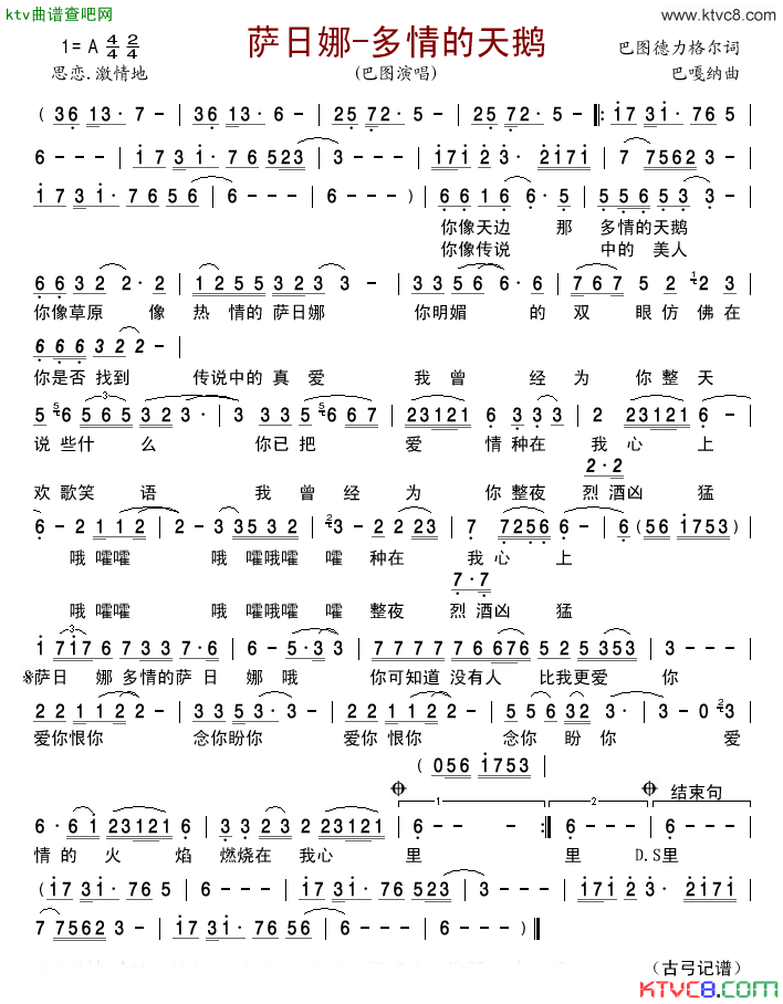 萨日娜_多情的天鹅简谱_巴图演唱_巴图德力格尔/巴嘎纳词曲