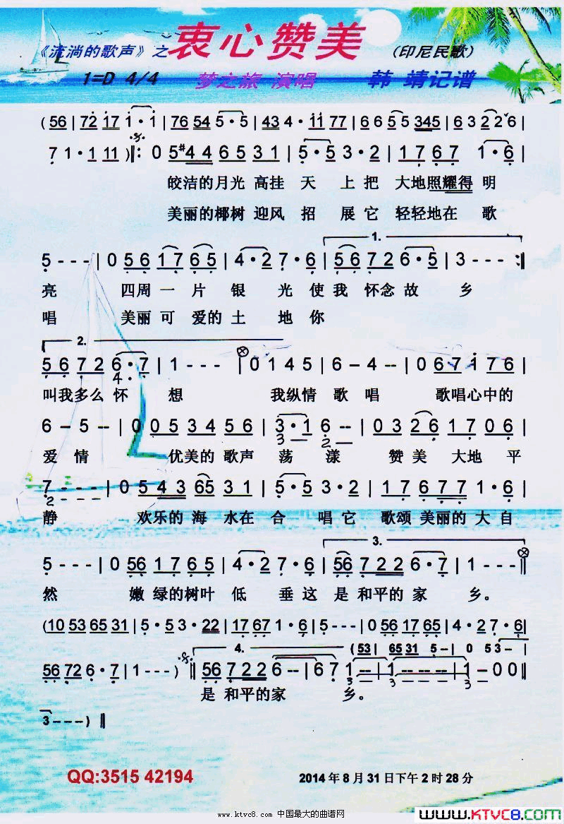 衷心赞美印尼民歌【彩谱】简谱_梦之旅演唱_印尼民歌词曲