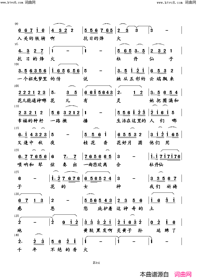 花神曲___国花颂简谱
