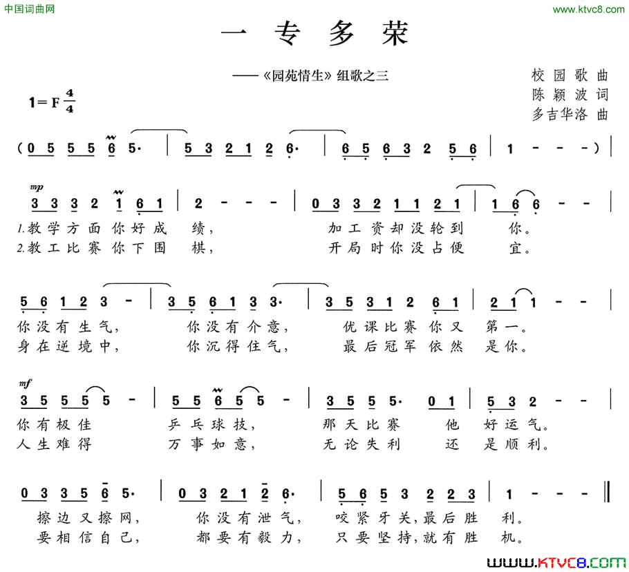 一专多荣_园苑情生_组歌之三简谱