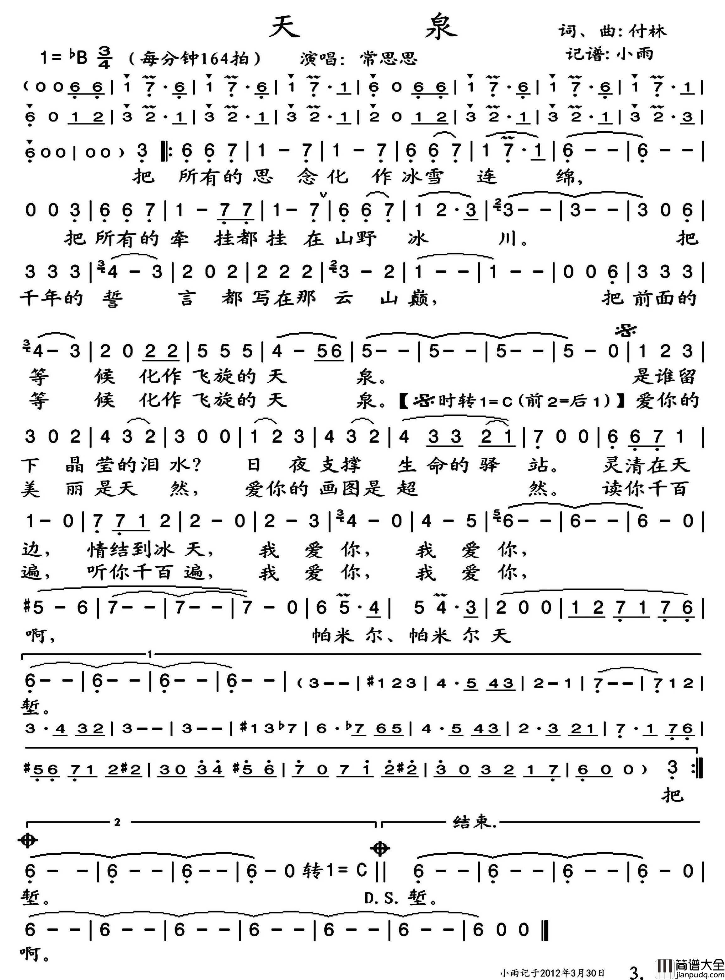 天泉简谱_常思思演唱_小雨制谱
