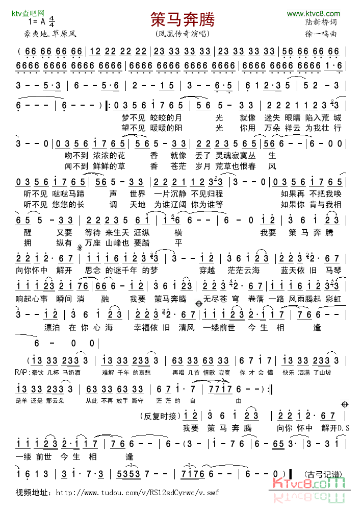 策马奔腾简谱_凤凰传奇演唱