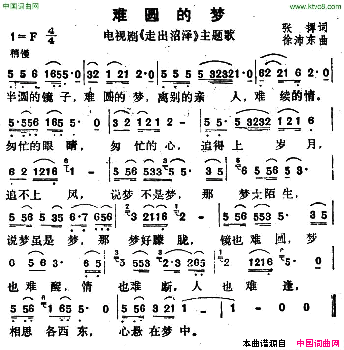 难圆的梦电视剧_走出沼泽_主题歌简谱