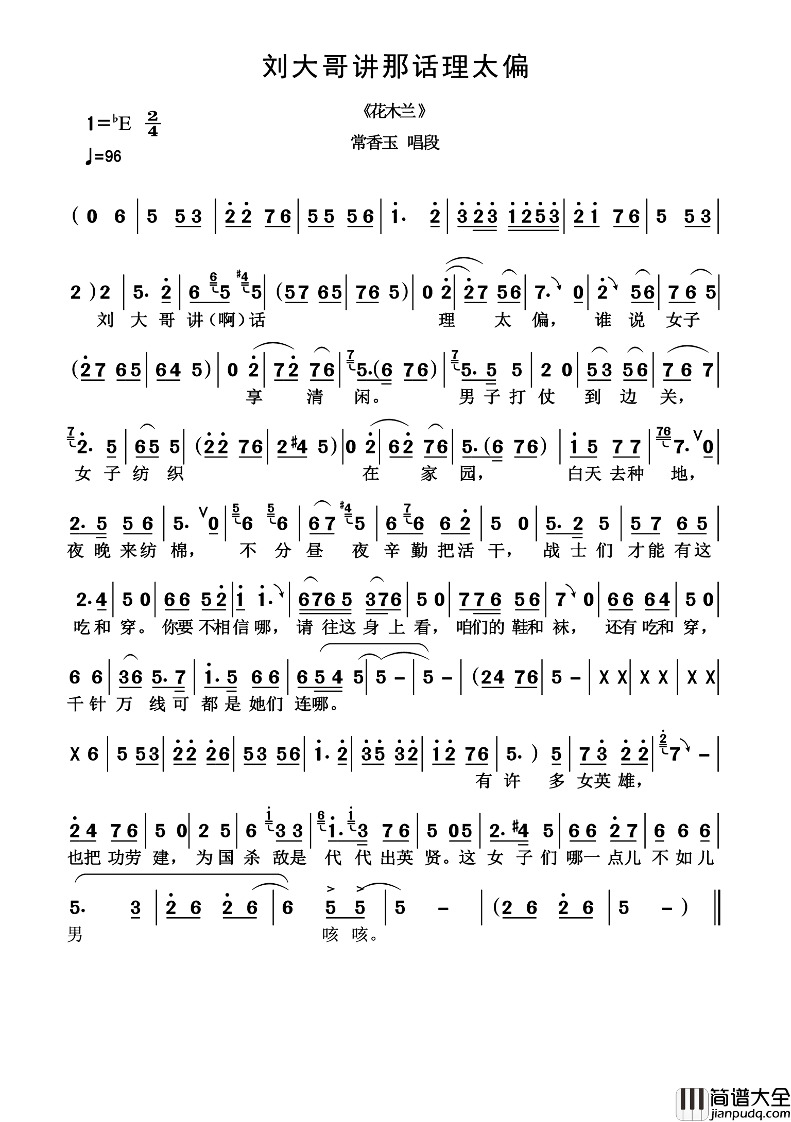 刘太哥讲话理太偏简谱_演唱_杨诗丽制作曲谱