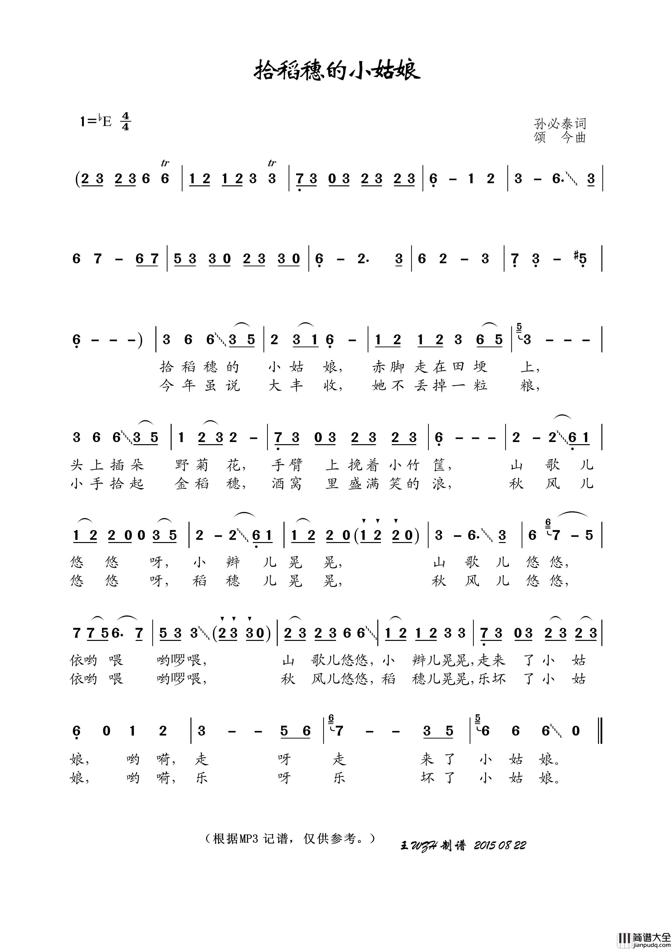 拾稻穗的小姑娘简谱_王wzh制作曲谱