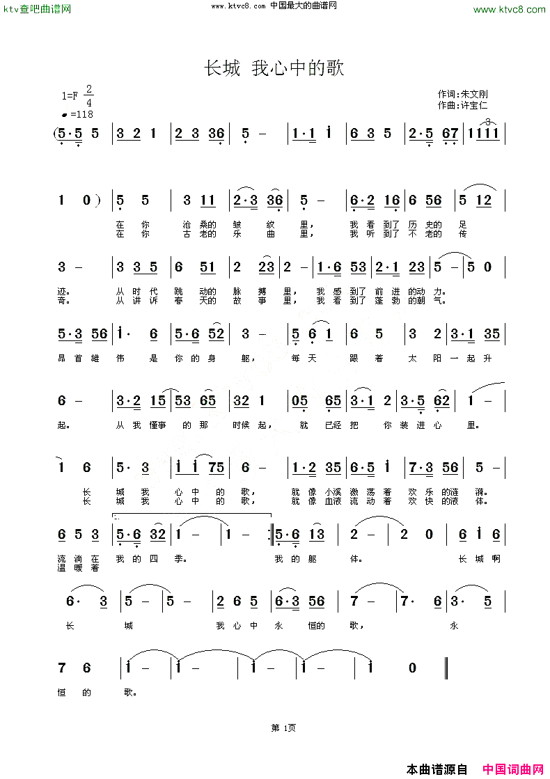 长城我心中的歌简谱