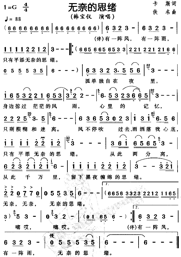 无奈的思绪[简谱]简谱