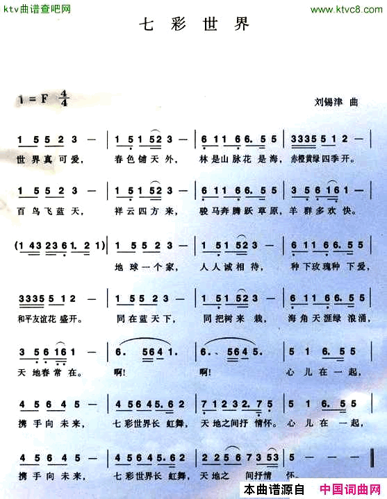 七彩世界简谱_宋祖英演唱_作曲：刘锡津词曲