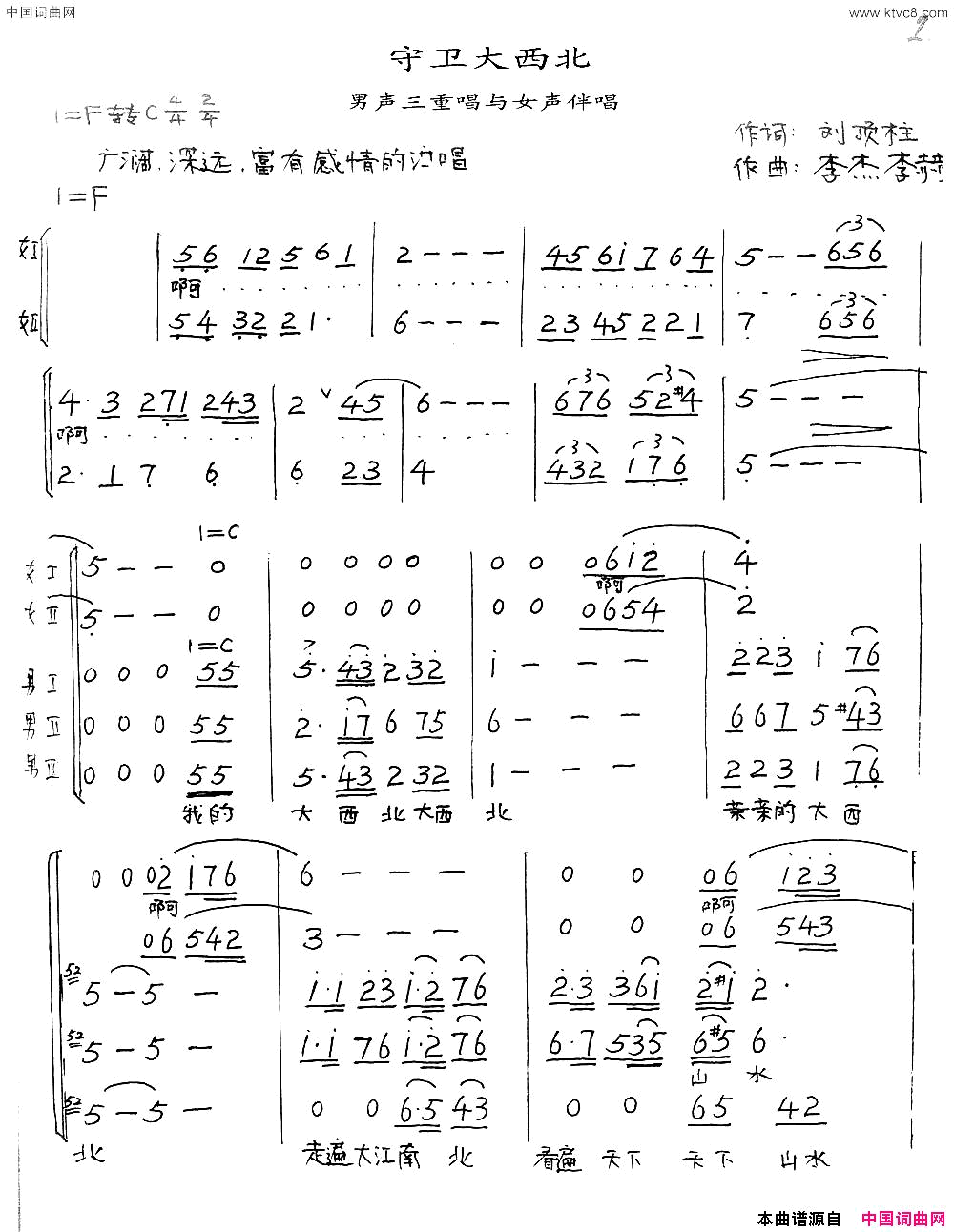 守卫大西北简谱_张永君演唱_刘顶柱/李杰、李赫词曲