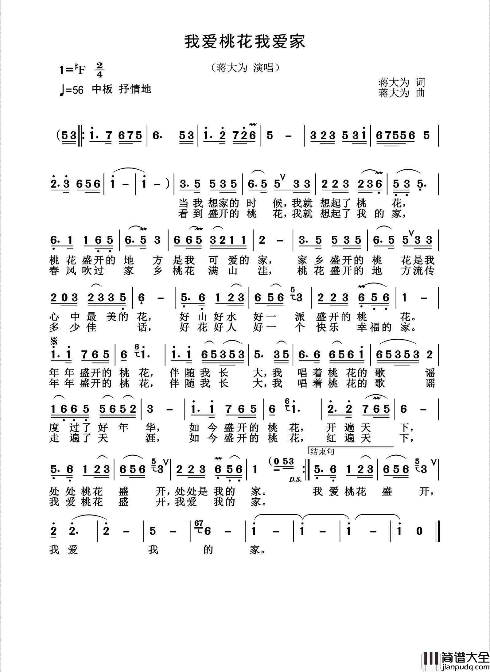 我爱桃花我爱家简谱_蒋大为演唱_杨诗丽制作曲谱