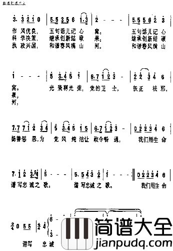 光荣啊，党的忠诚卫士简谱