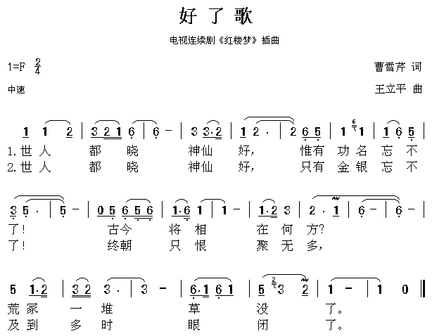 好了歌简谱_插曲">电视剧插曲演唱
