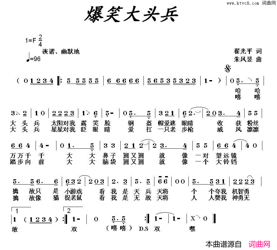 爆笑大头兵翟光平词朱凤昱曲爆笑大头兵翟光平词_朱凤昱曲简谱