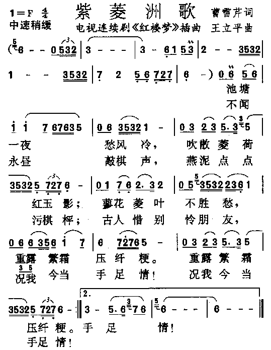 紫菱洲歌简谱_插曲">电视剧插曲演唱
